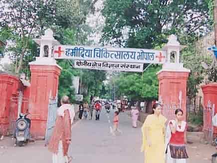 क्यो भाया कमलनाथ को हमीदिया