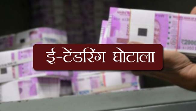 ई-टेंडर घोटाला: खुद को विसलब्लोअर बता रहे आईएएस