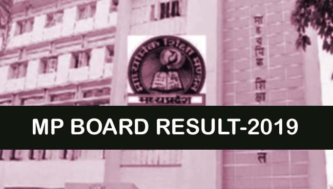MP BOARD RESLUT 2019: जल्द खत्म होगा इंतजार, इस दिन आ सकता है रिजल्ट