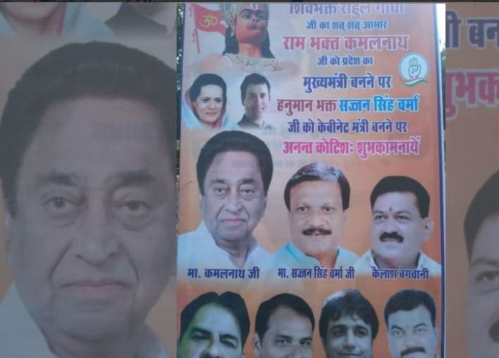 राजधानी में लगे पोस्टर- कमलनाथ को ‘ऱाम’ तो सज्जन को बताया ‘हनुमान भक्त’