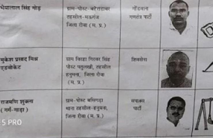 बैलट पेपर में बदला सपाक्स उम्मीदवार का नाम, चुनाव रद्द करने की मांग