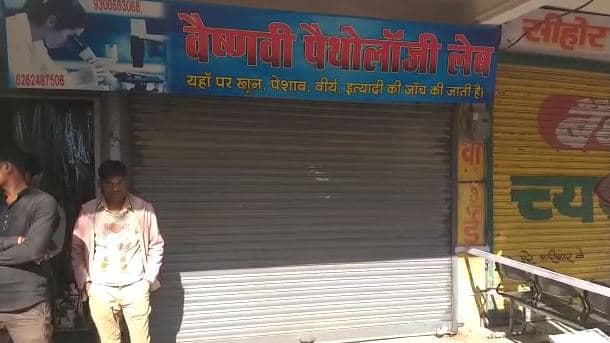 अवैध संचालित पैथोलॉजी पर स्वास्थ विभाग ने कसी नकेल, एक सील 7  को नोटिस