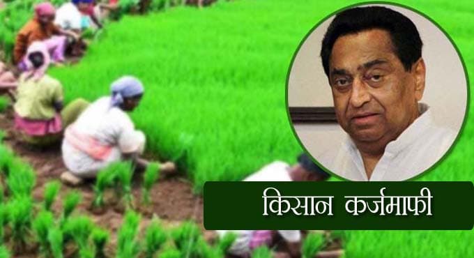 अब जिलेवार किसानों का कर्ज माफ करेगी सरकार, प्रक्रिया शुरु