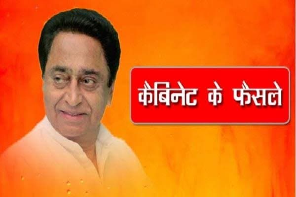 कमलनाथ कैबिनेट की बैठक खत्म, इन प्रस्तावों को मिली मंजूरी