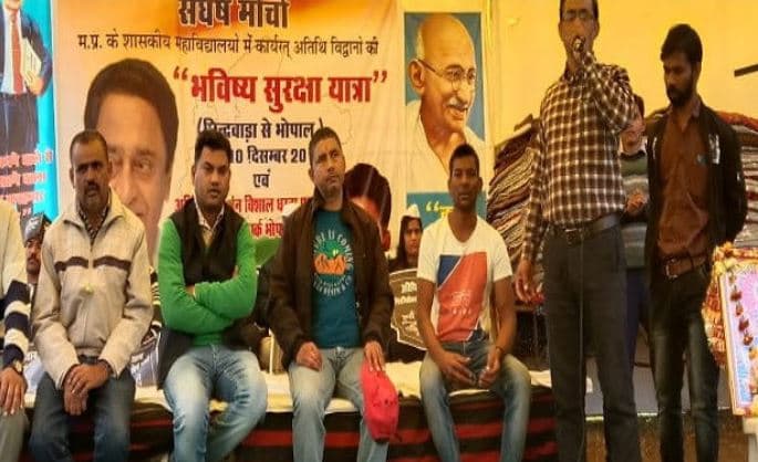 अतिथि विद्वानों के आंदोलन को मिला कांग्रेस विधायकों का समर्थन