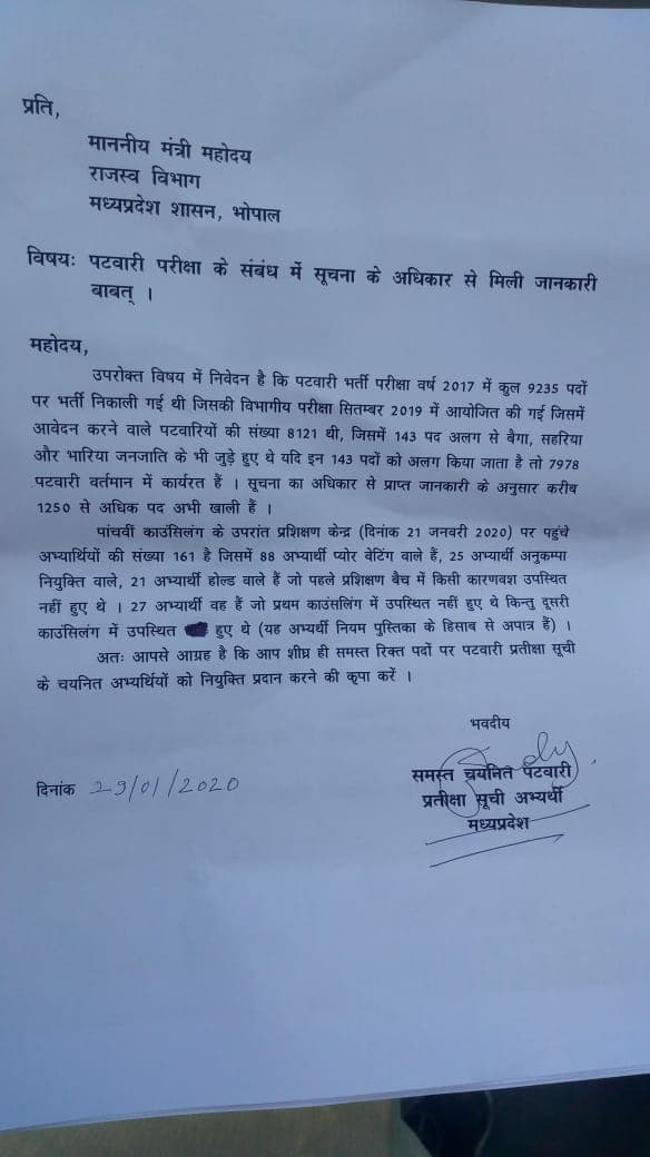 पटवारी वेटिंग अभ्यर्थियों ने की पद पर रखे जाने की मांग
