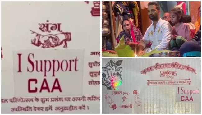 MP: नागरिकता कानून के समर्थन में दूल्हे का अनोखा प्रयास, शादी के कार्ड पर लिखा ‘I Support CAA’