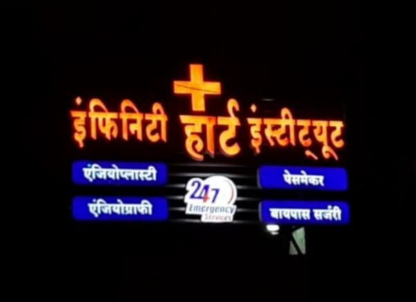 आयुष्मान योजना के नाम पर फर्जीवाड़ा करने वाले अस्पतालों की खुलेगी फाइल