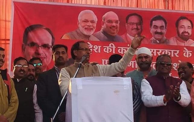 पूर्व मुख्यमंत्री शिवराज सिंह चौहान ने सीएए के समर्थन में की विशाल रैली