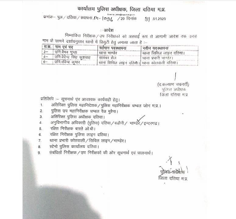 तीन पुलिस सब इंस्पेक्टर अफसरों की नवीन पदस्थापना  के आदेश जारी