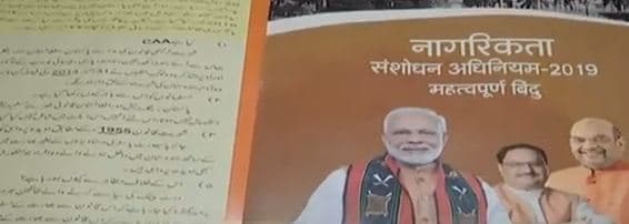 बीजेपी अब उर्दू में समझाएगी CAA और NRC की परिभाषा