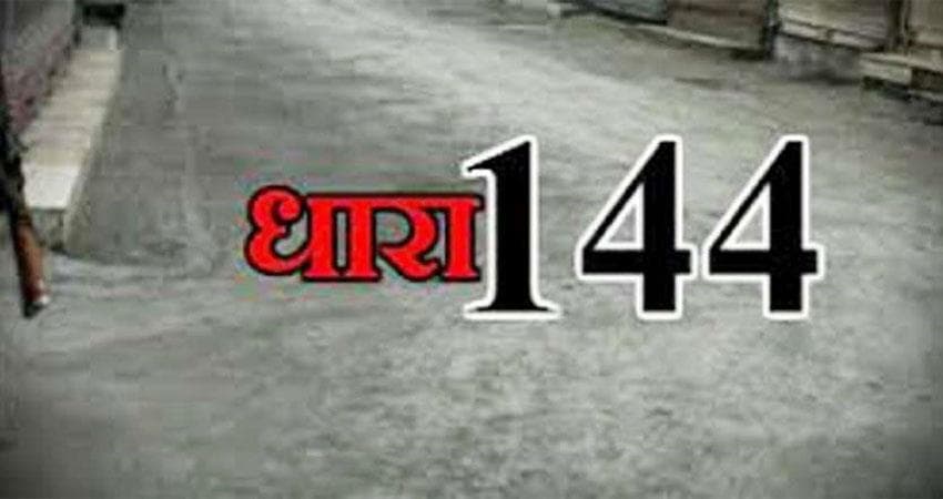 एमपी के इस जिले में धारा 144 लागू, ये है बड़ा कारण