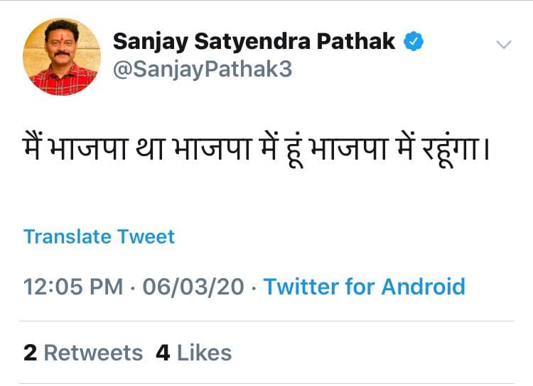 संजय पाठक बोले मैं भाजपा के साथ, खुद को जान का खतरा बताया