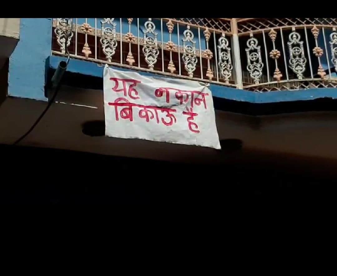 कोरोना से जीता, लेकिन पड़ोसियों से हारा, अब घर बेचने को मजबूर