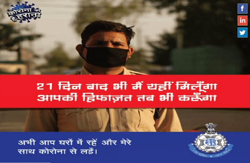 कोरोना को लेकर एमपी पुलिस की ये अपील आपको इमोशनल कर देगी, देखें तस्वीरें