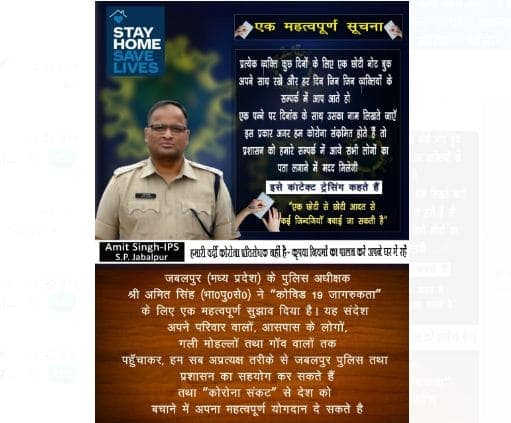 SP अमित सिंह का सोशल मीडिया के माध्यम से संदेश, लोगों से इस तरह की अपील