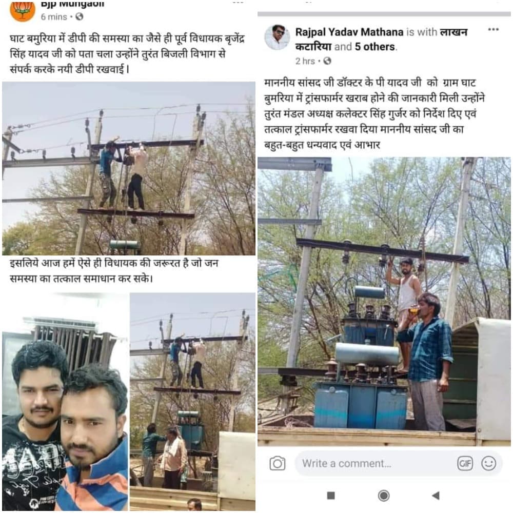 डीपी से निकला चुनाव का करंट,एक ट्रांसफॉर्मर लगवाने का श्रेय लेने भीड़ जुटी