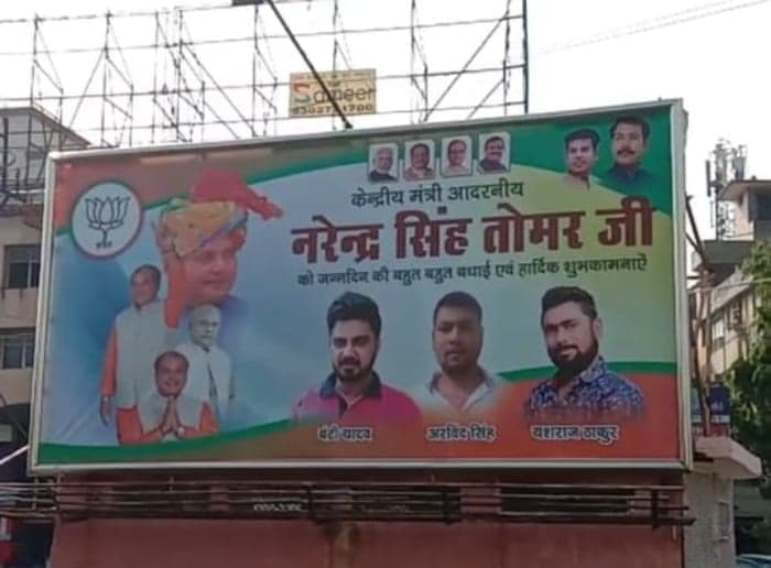 Hoarding Politics: एक बार फिर अपने ही घर में भाजपा के होर्डिंग्स से गायब “महाराज”