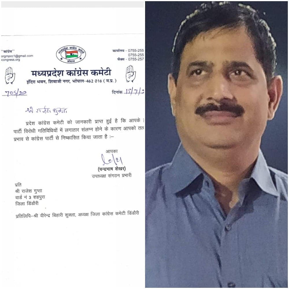 मध्यप्रदेश कांग्रेस कमेटी का बड़ा कदम, इस नेता को किया निष्कासित