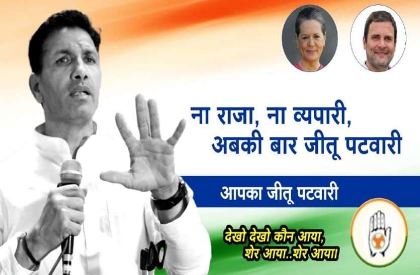 पोस्टर पर बवाल,पूर्व मंत्री ने कहा- “पटवारी तहसीलदार बाद में,पहला लक्ष्य सरकार बनाना”