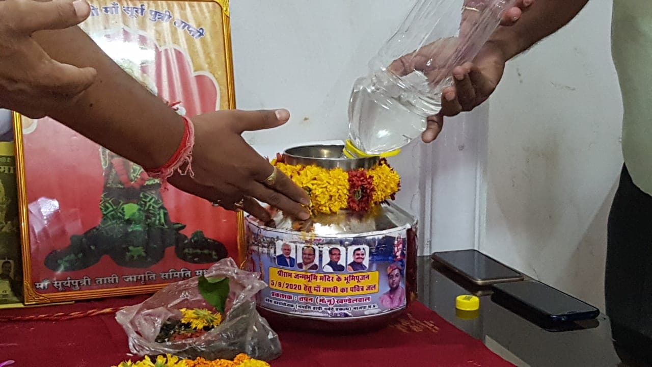 बैतूल: रामजन्मभूमि भूमिपूजन के लिए भेजा गया ताप्ती का जल