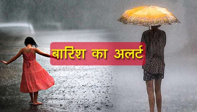 मप्र में झमाझम का दौर शुरू, इन जिलों में भारी बारिश का अलर्ट