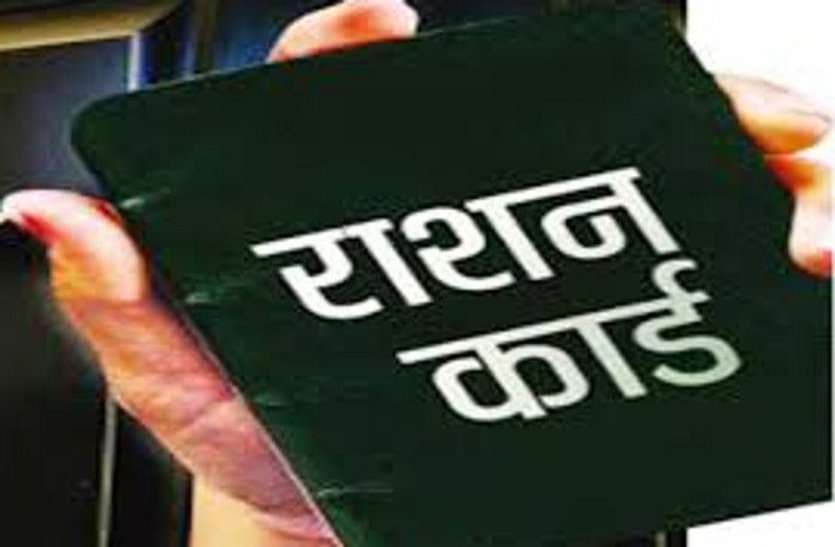 MP: राशन कार्डधारियों को लग सकता है बड़ा झटका, प्रशासन ने शुरू की तैयारी