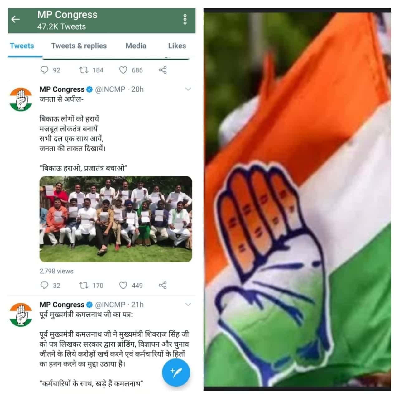 मास्क लाँचिंग के बाद कांग्रेस ने ट्विटर पर जारी किया वीडियो- “बिकाऊ हराओ,लोकतंत्र बचाओ”