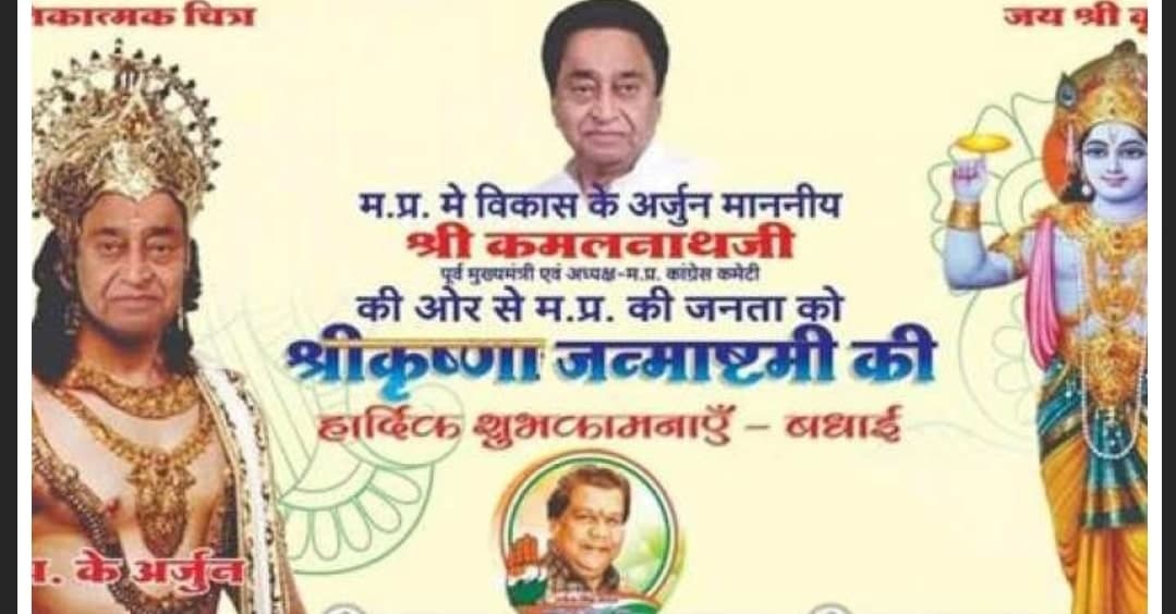बीजेपी-कांग्रेस में फिर छिड़ी Poster war, बीजेपी ने की आपत्तिजनक टिप्पणी