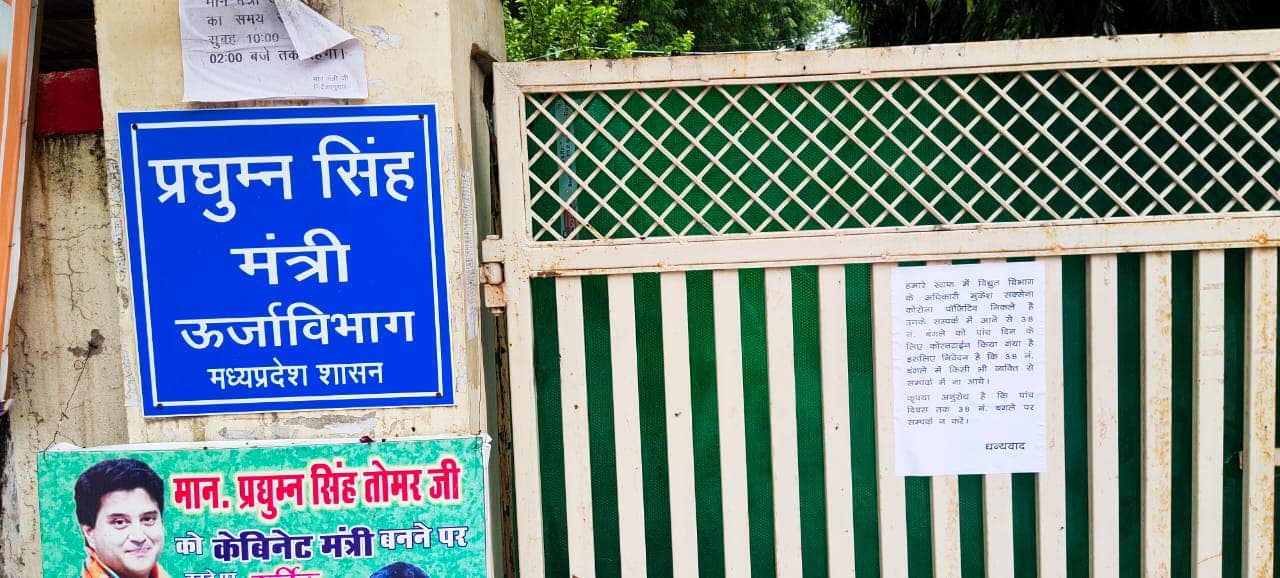 ऊर्जा मंत्री के बंगले पर तैनात अधिकारी पॉजिटिव, मंत्री सहित पूरा स्टाफ क्वारेंटाइन