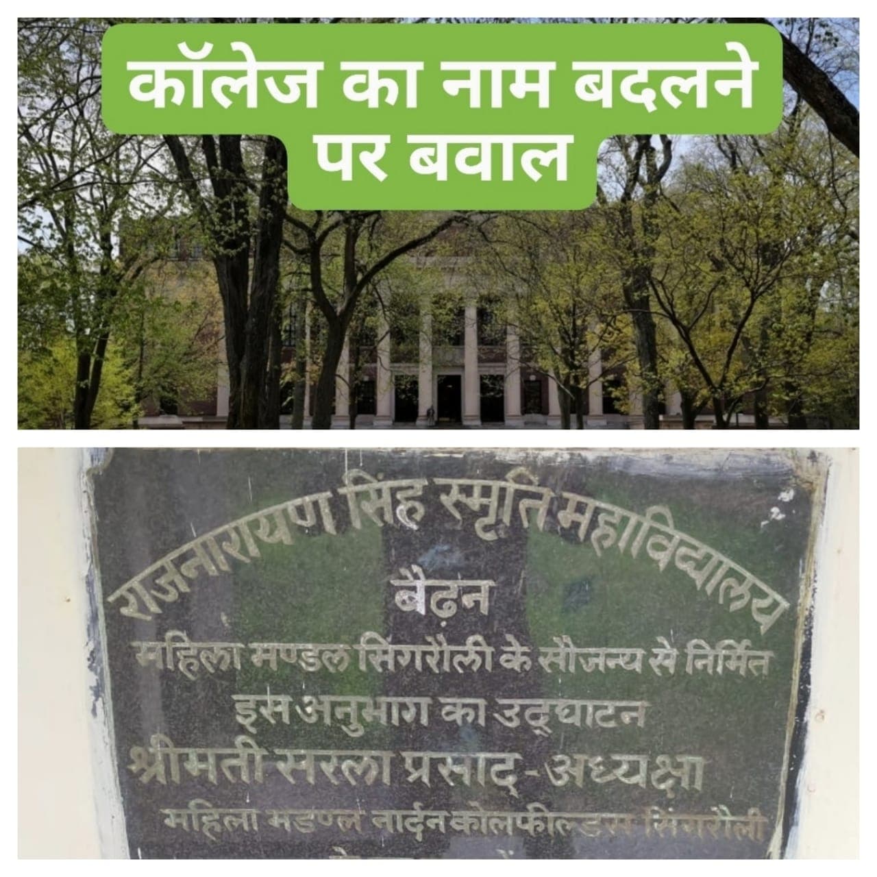 कॉलेज के नाम को लेकर छिड़ी सियासत, NSUI की नाम बदलने पर उग्र आंदोलन की चेतावनी