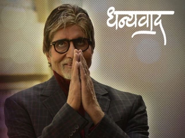 कोरोना निगेटिव होने के बाद घर पहुंचे अमिताभ बच्चन, फैन्स को कहा धन्यवाद