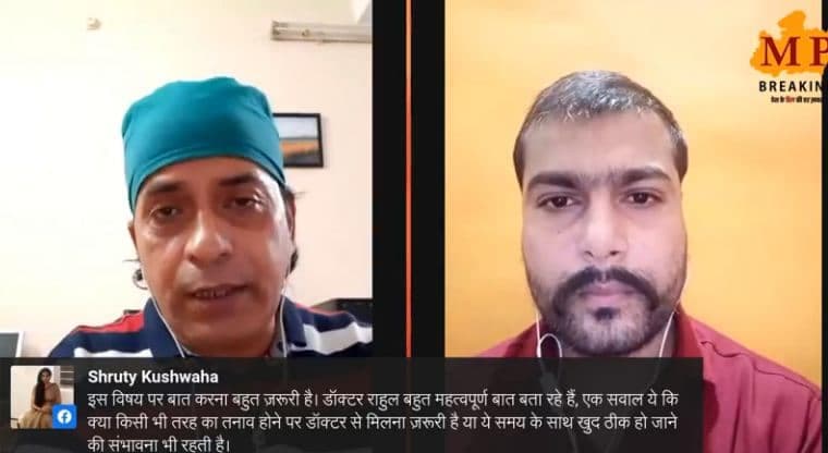 कोरोना काल में मानसिक अवसाद से कैसे निपटें, डॉ. राहुल शर्मा ने लाइव बताया, देखिये वीडियो
