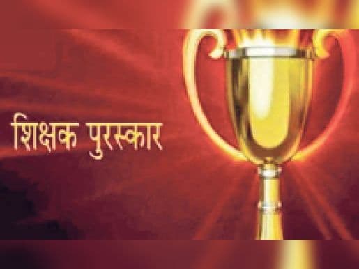 राष्ट्रीय शिक्षक पुरस्कार के लिए प्रदेश के 6 शिक्षकों का चयन