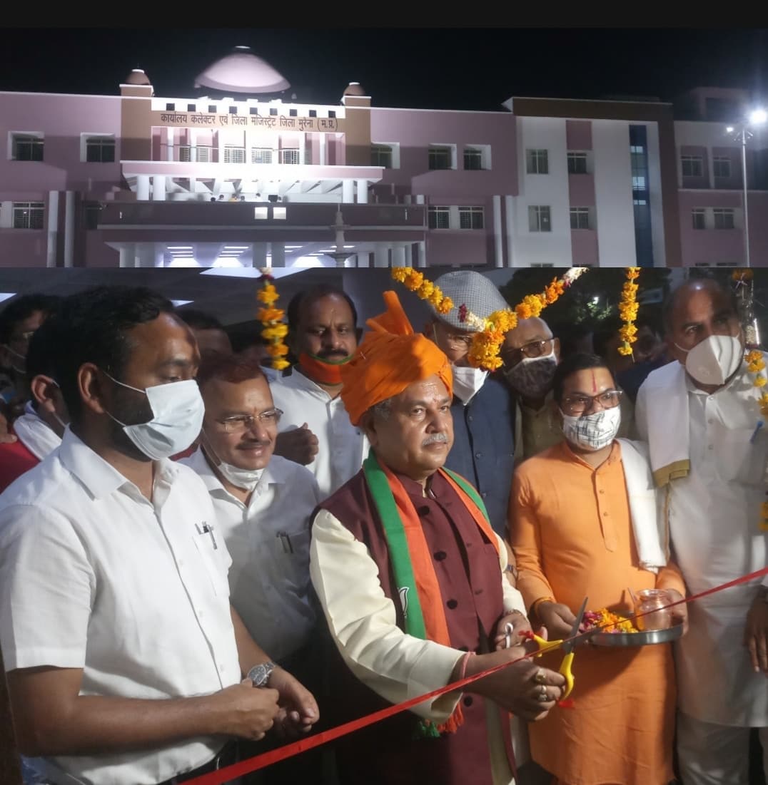 नए कलेक्ट्रेट भवन का शुभारंभ, केंद्रीय मंत्री नरेंद्र तोमर ने किया जनता को समर्पित