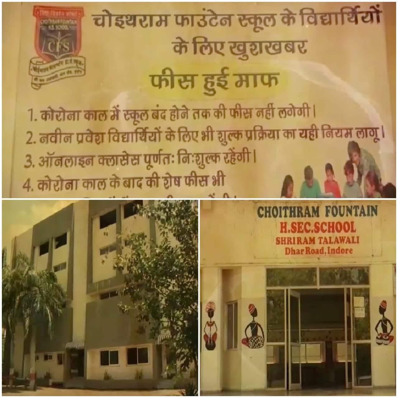 इंदौर के निजी स्कूल ने देशभर के सामने पेश की मिसाल, 1700 विद्यार्थियों की 1 करोड़ फीस माफ