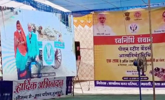 स्ट्रीट वेंडरों से पीएम मोदी ने किया सीधा संवाद, नगर परिषद द्वारा दिखाया गया सीधा प्रसारण