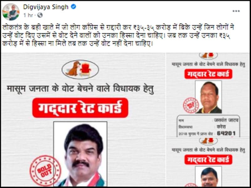 दिग्विजय ने सोशल मीडिया पर डाला ‘गद्दार रेट कार्ड’, सिंधिया समर्थकों पर साधा निशाना