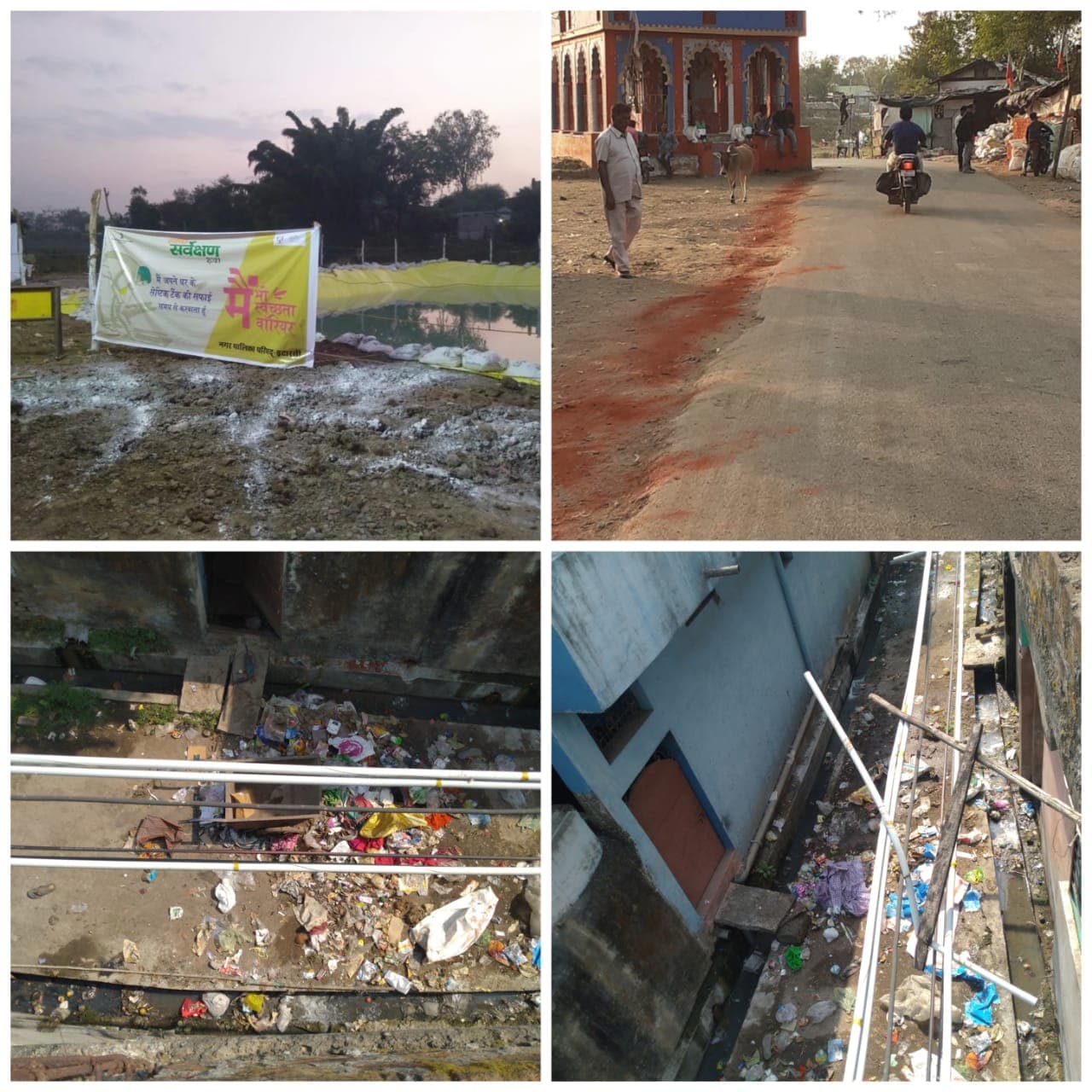 स्वछता सर्वेक्षण के लिए केवल मुख्य क्षेत्रों की हुई सफाई, कई इलाके सालों से पड़े हुए गंदे