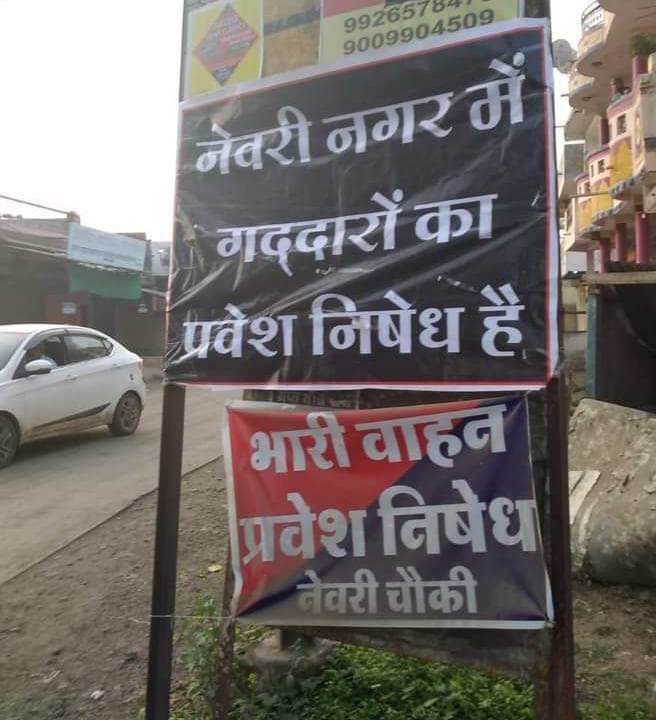यहां सिंधिया के आने के पहले लगे पोस्टर ‘गद्दारों’ का प्रवेश निषेध है