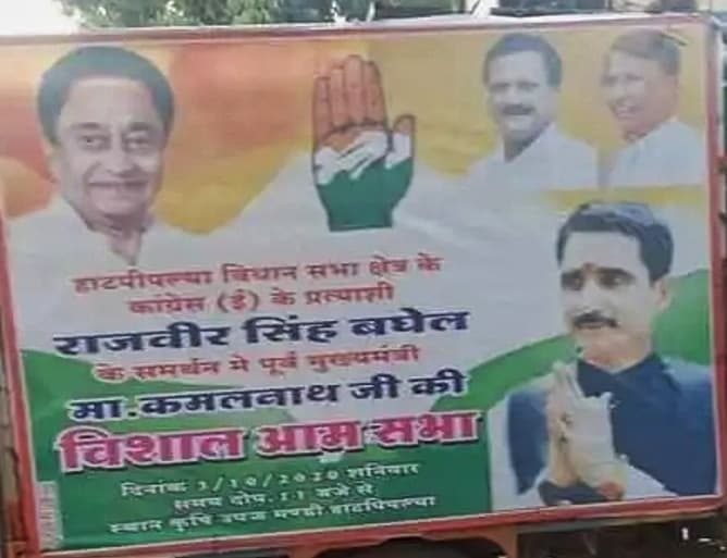 कांग्रेस के पोस्टर से गायब राहुल गाँधी, भाजपा ने कसा तंज