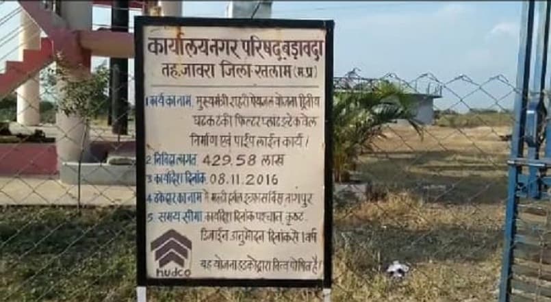 रतलाम में बड़ावदा नगर परिषद की मिलीभगत से करोड़ों का गबन