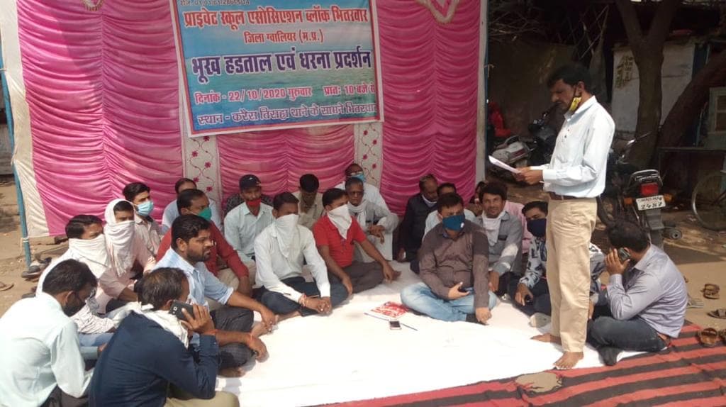 अपनी मांगों को लेकर धरने पर बैठे प्रायवेट स्कूल संचालक, सीएम के नाम ज्ञापन सौंपा