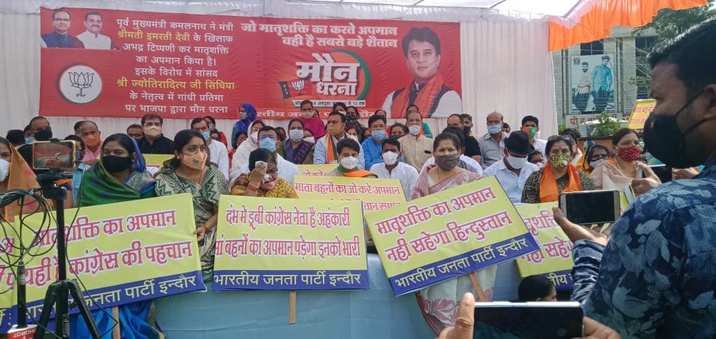 इमरती देवी के लिए आयोजित मौन धरने के बीच में ही उठ गए ज्योतिरादित्य सिंधिया