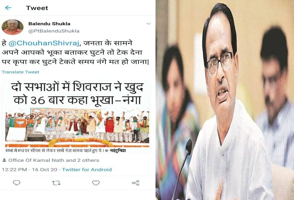 एक और कांग्रेस नेता ने बोले CM शिवराज के लिये अमर्यादित बोल, मचा बवाल