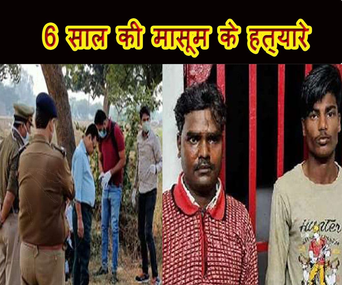 दर्दनाक! पहले किया 6 साल की मासूम से रेप, फिर हत्या और फिर लीवर निकाल कर खाया, आरोपी गिरफ्तार