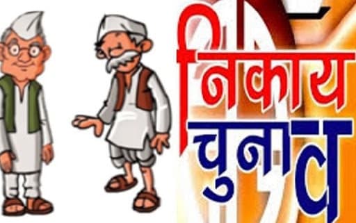 नगरीय निकाय चुनाव : पार्षदों को देना पड़ेगा खर्च का हिसाब, राज्य निर्वाचन आयोग ने तय की सीमा