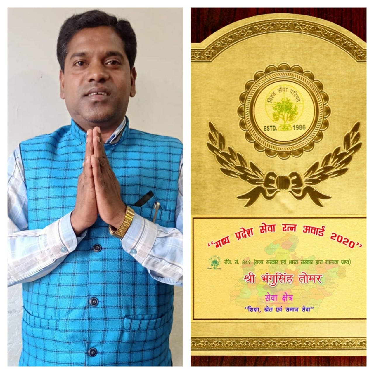 शिक्षा, खेल एवं समाजसेवा में उल्लेखनीय कार्य के लिए भंगुसिंह तोमर सम्मानित