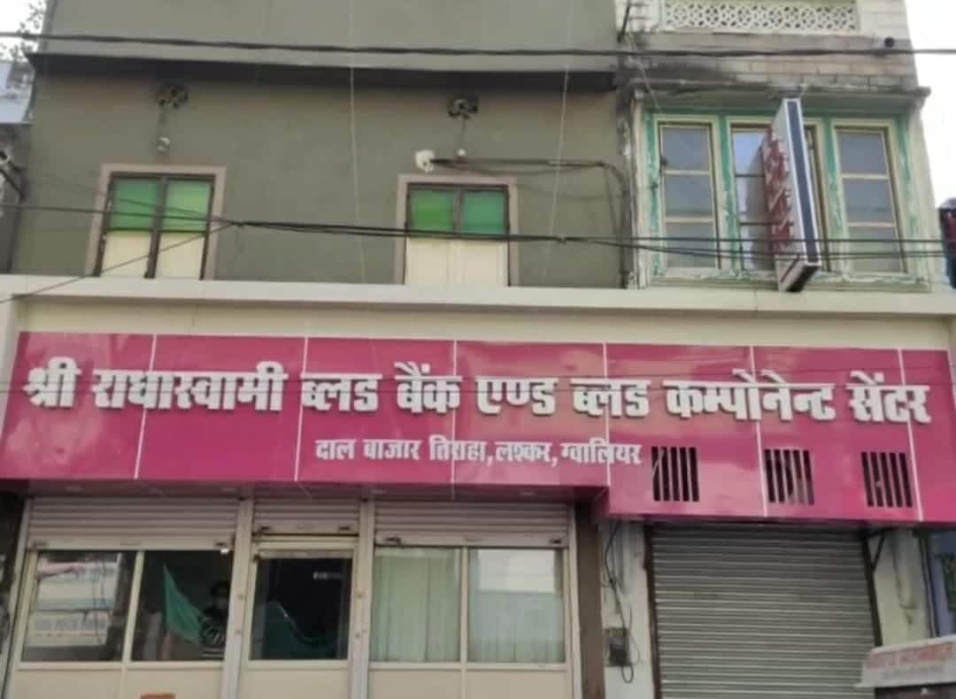 प्लाज्मा कांड: श्री राधास्वामी ब्लड बैंक की जांच करने आई टीम, दस्तावेज खंगाले