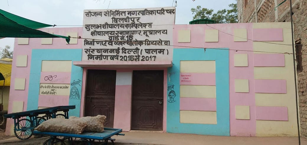 लाखों खर्च कर बनाये सुलभ कॉम्प्लेक्स में लटक रहे हैं ताले, स्वच्छता अभियान को पलीता